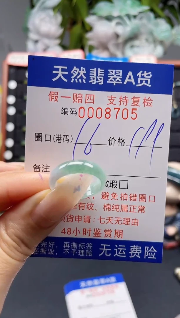 未镶嵌戒指翡翠16*8705