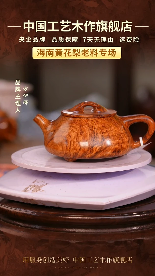 黄花梨/降香黄檀【中国工艺】海南黄花梨