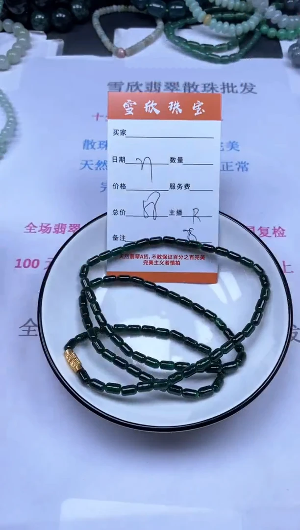 颈饰未镶嵌翡翠雪欣散珠定制diy
