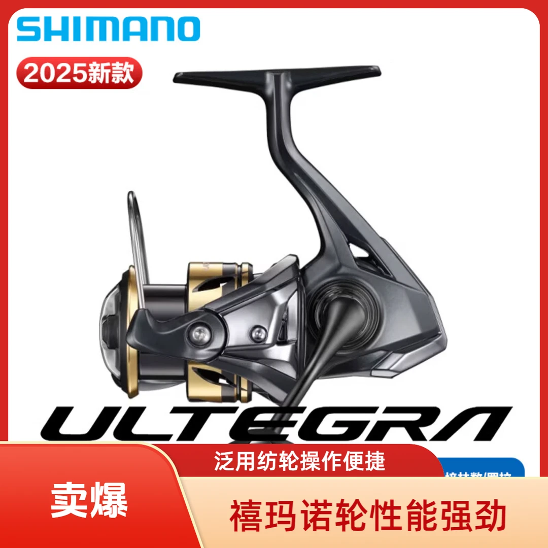 SHIMANO/禧玛诺25款 ULTEGRA 尤特加 泛用 纺车轮 亚轮 精密排线