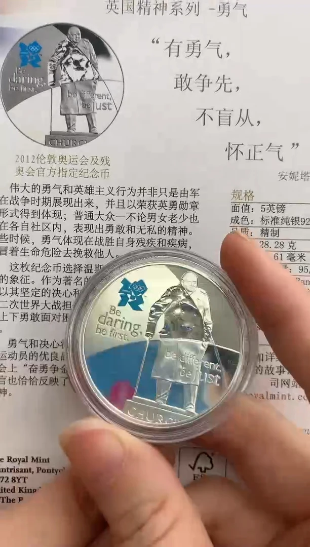 银Ag9252012年伦敦奥运会丘吉尔无盒