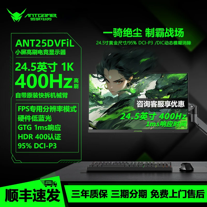 ANTGAMER蚂蚁电竞24.5寸1K原生400Hz硬件电竞ANT25DVFiL带机械臂