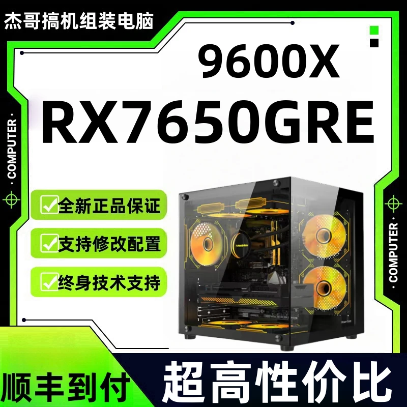 蓝宝石RX 7650GRE)5060 5060Ti2K3A游戏台式电脑海景