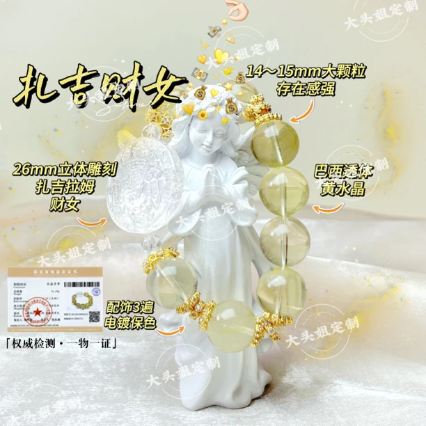 【扎吉财女】狠货！15mm透体黄水晶扎基拉姆 配鉴定证书礼盒装