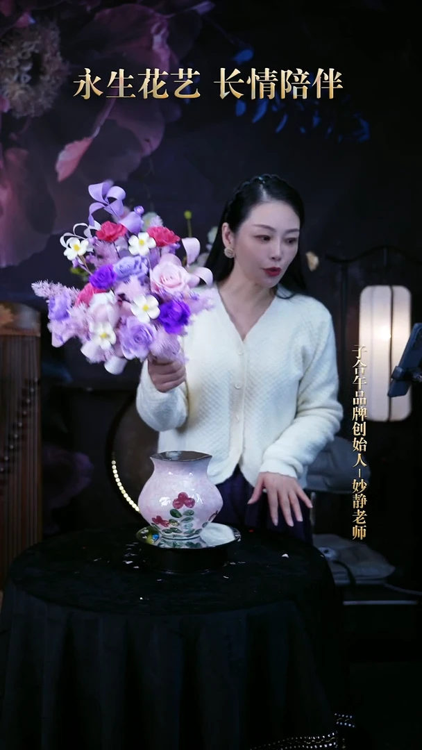 子合午浪漫永生花