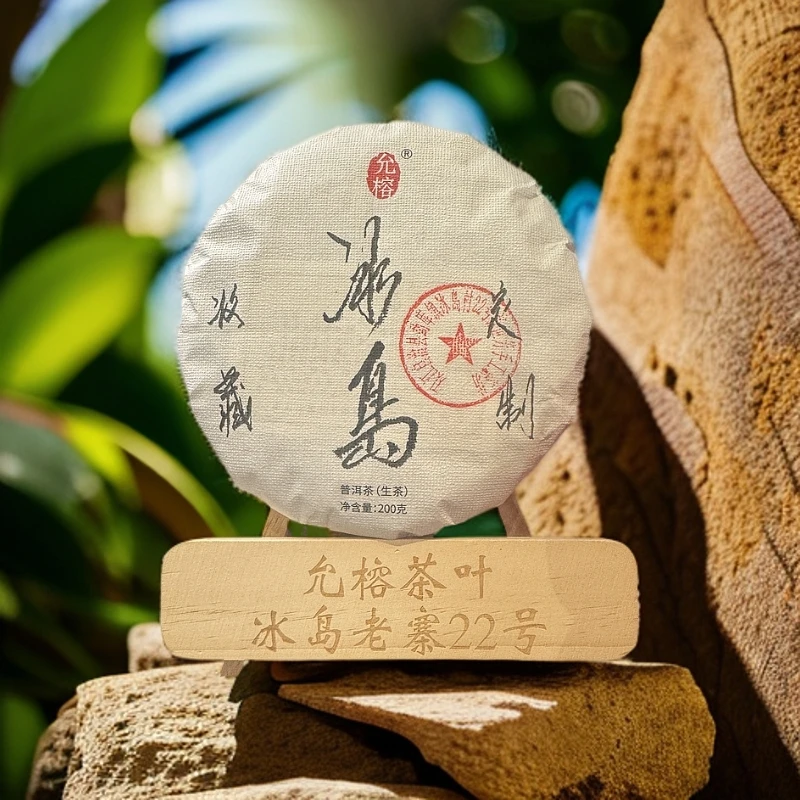 冰岛老寨 2023年头春（定制款） 200克饼茶 普洱生茶