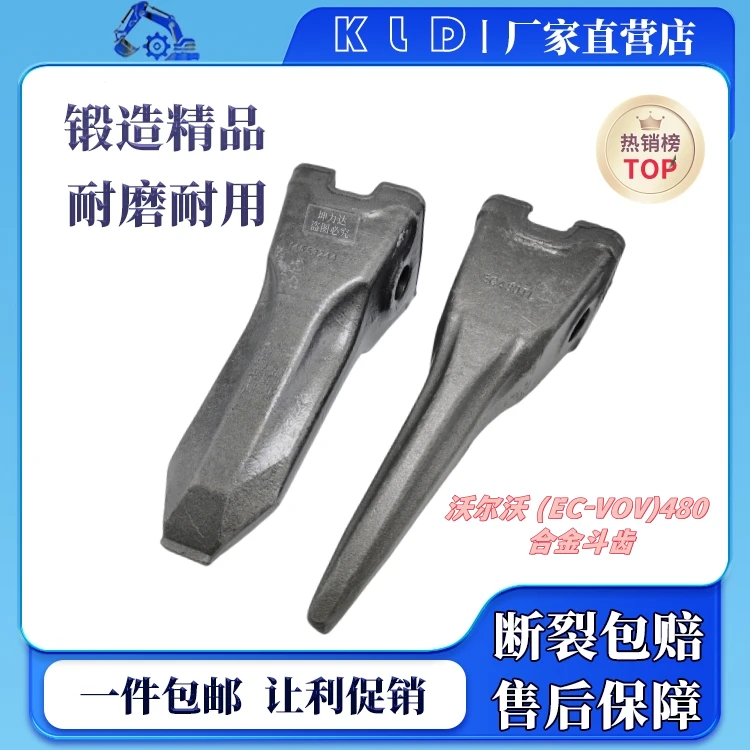 沃尔沃挖机斗齿EC200/210/240/360/380/480锻打平齿/尖齿/特尖齿
