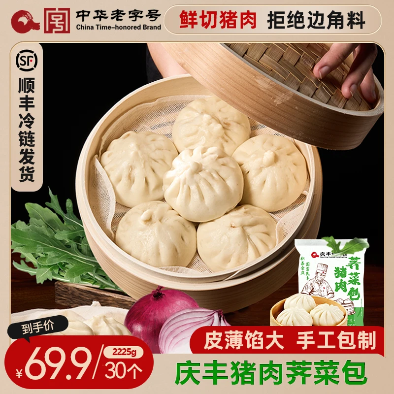 【庆丰I包子铺】猪肉荠菜包750g*3袋猪肉大葱早餐大包子手工包制