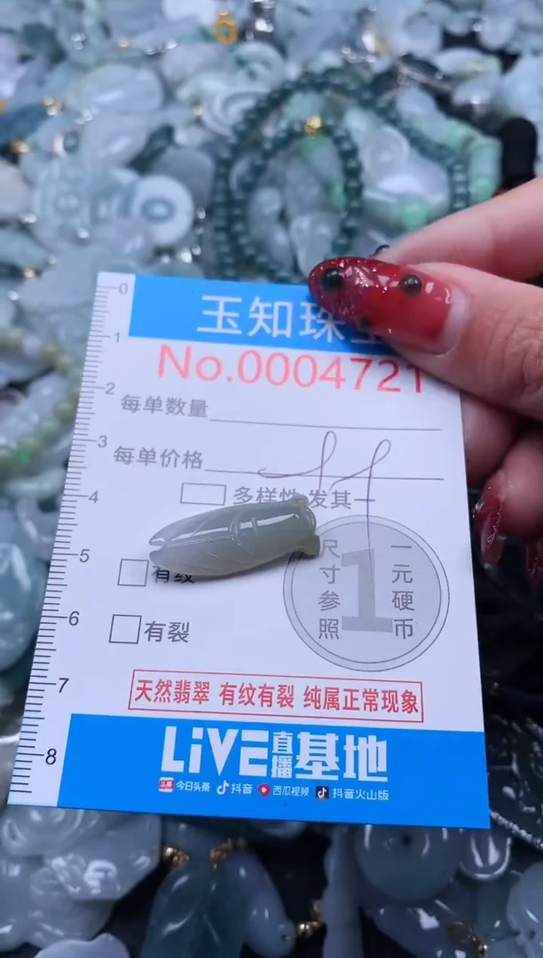 【闪购商品】翡翠吊坠(不含链)未镶嵌4721