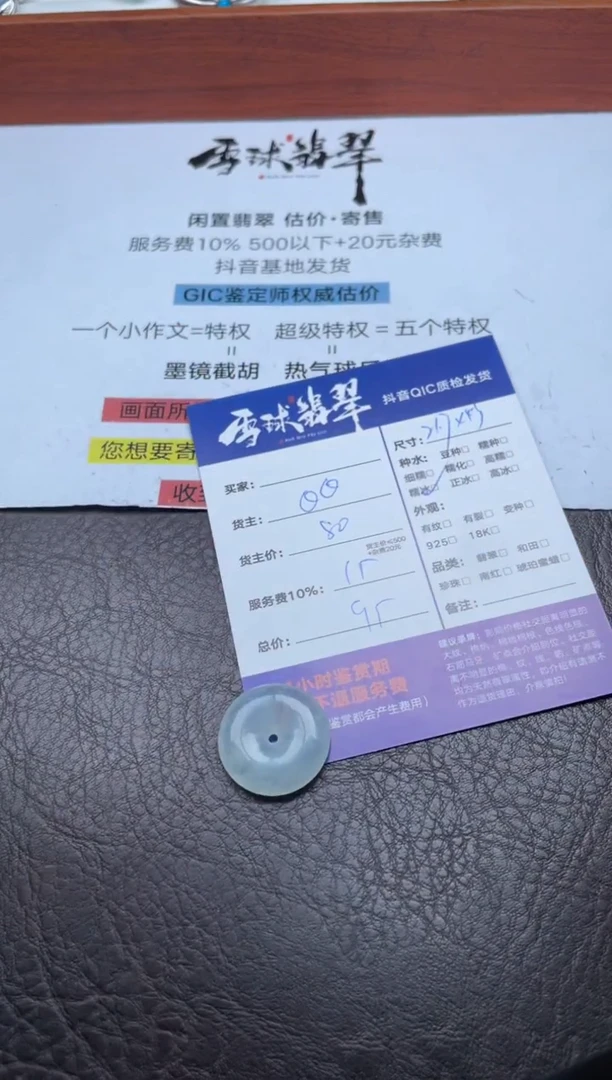 颈饰未镶嵌翡翠1787829009
