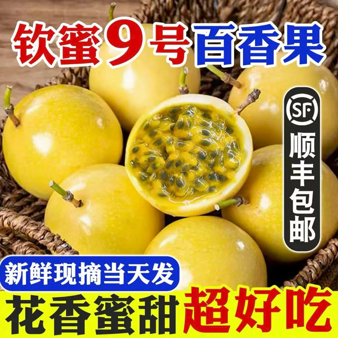 【果天然】广西高山钦蜜9号百香果香甜多汁百香果钦蜜9号产地直发