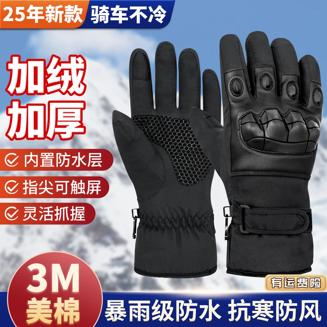 小摩人摩托车手套冬季骑行男防雨防泼水含防水层加绒零下触屏