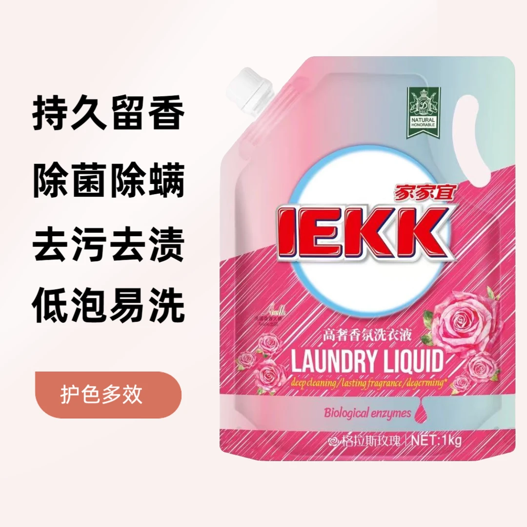 家家宜玫瑰香氛高奢洗衣液留香持久除螨抑菌去污1kg带嘴袋装无磷