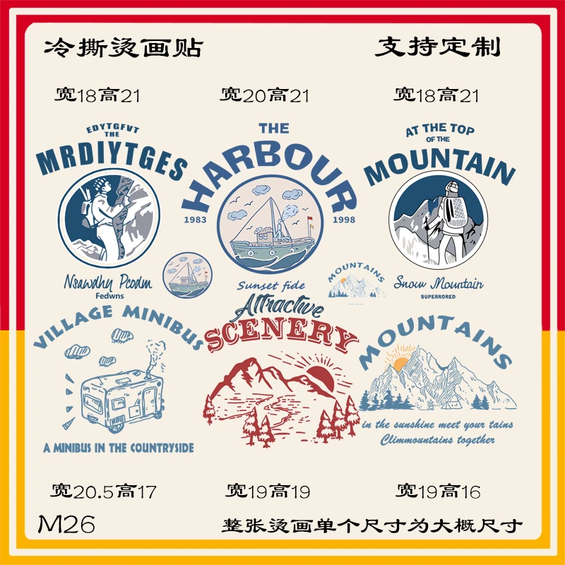26登山款冷撕烫画贴48小时发货介意勿拍
