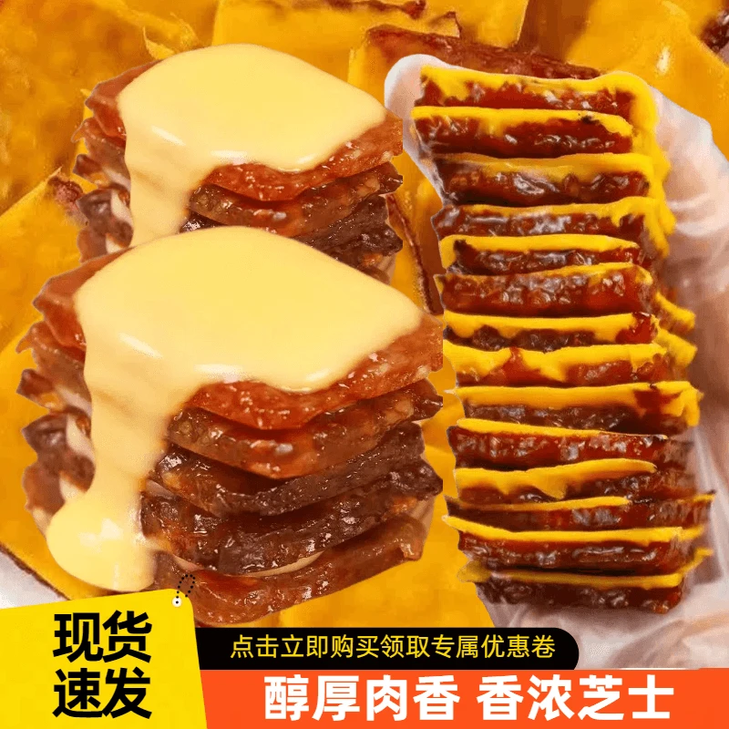 【达人】芝士炭烤猪肉脯高蛋白休闲解馋深夜抗饿泡茶咸香开袋即食