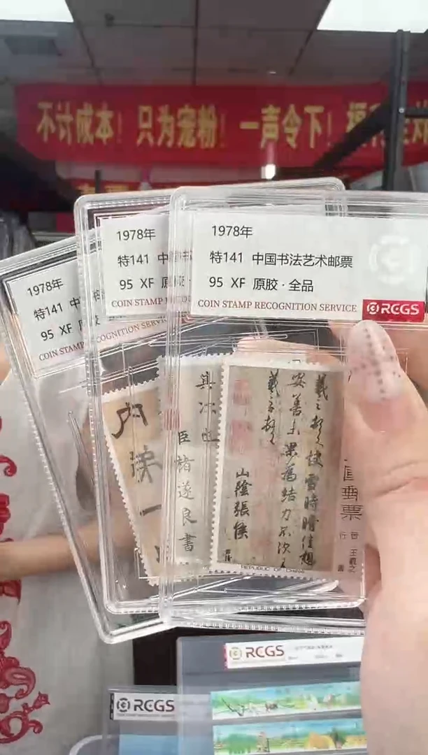 特141 中国书法艺术邮票 RCGS评级 原胶 小盒装