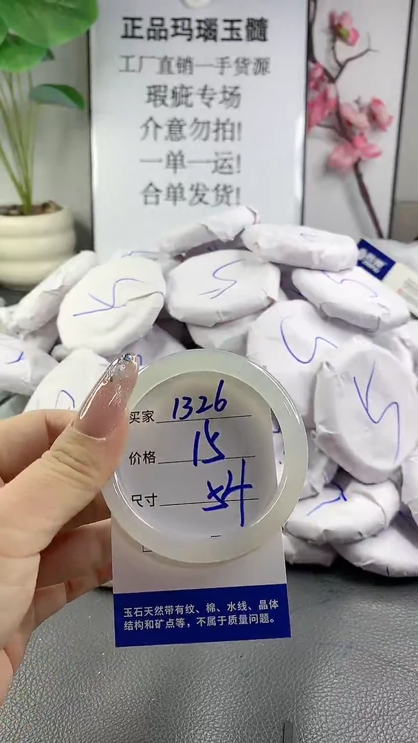 玛瑙/玉髓手镯未镶嵌1326