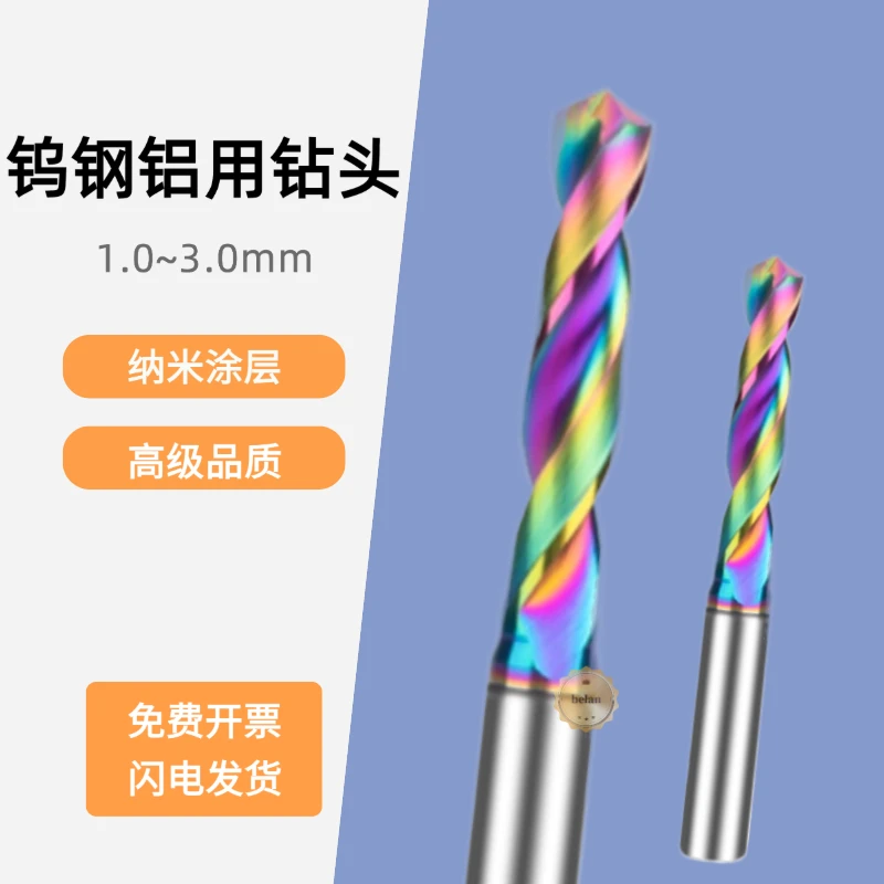 钨钢七彩铝用钻头合金高硬度直柄麻花钻头1.0-3.0打孔铜铝工具