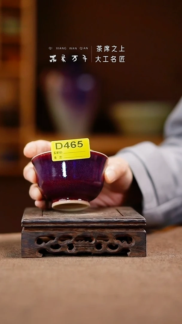 「器象万千」钧瓷手作美器 D465