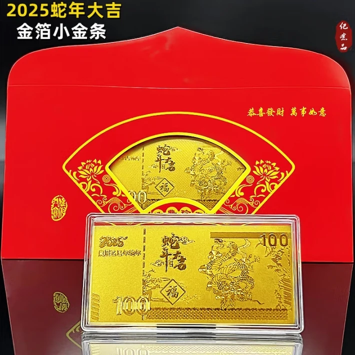 金钞纪念币2025蛇年金钞金钞红包金钞礼品