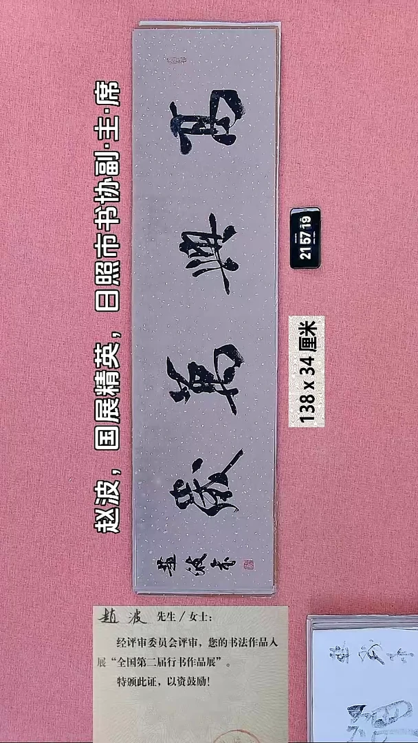 书法321    赵老师书法作品