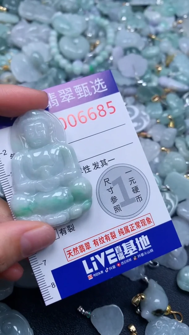 吊坠(不含链)未镶嵌翡翠6685