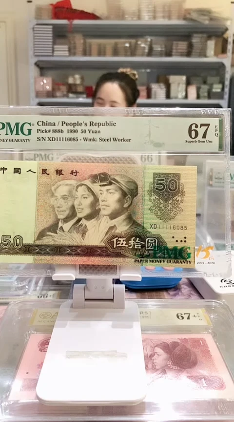 9050XD11116085  PMG67  狮子头狮啸号