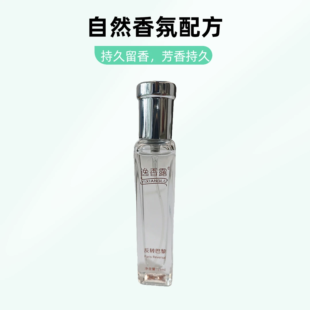 逸香露反转巴黎芳香清爽女士香水持久留香清新淡香气质便携经典款