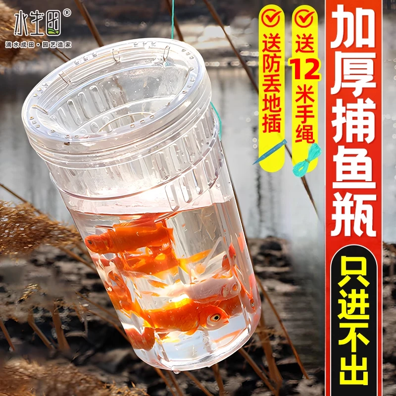 儿童户外捕鱼瓶倒须抓鱼瓶鱼笼虾笼亲子捕捉鱼抓鱼捕鱼神器塑料瓶