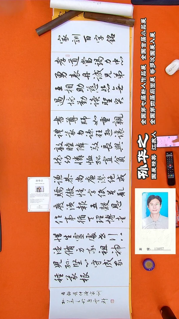 书法203孙华之书法作品