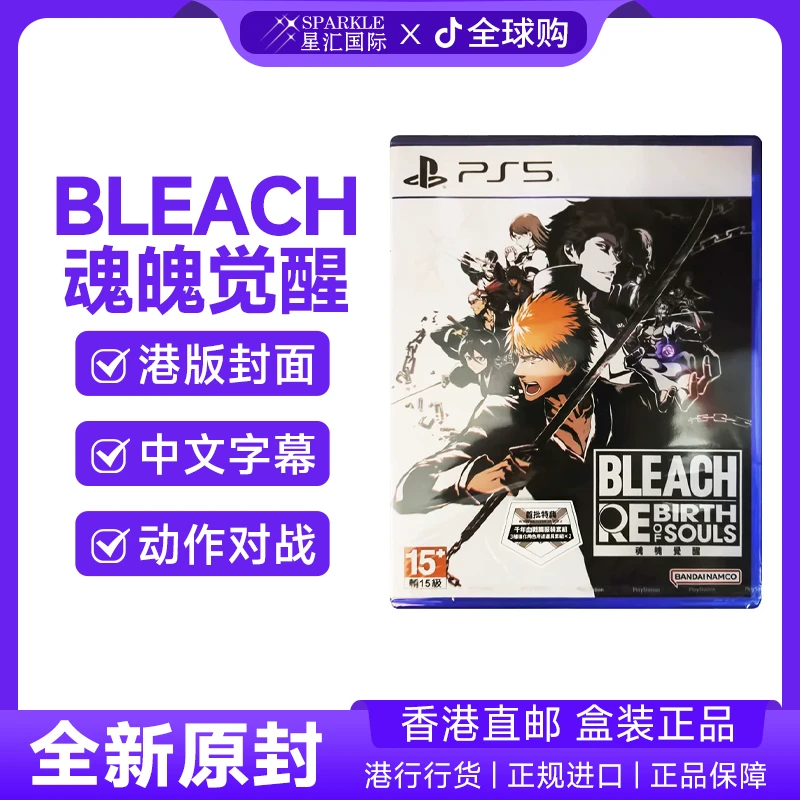 PS5游戏光盘 中文 BLEACH 魂魄觉醒 港行中文 PS5游戏 BC现货