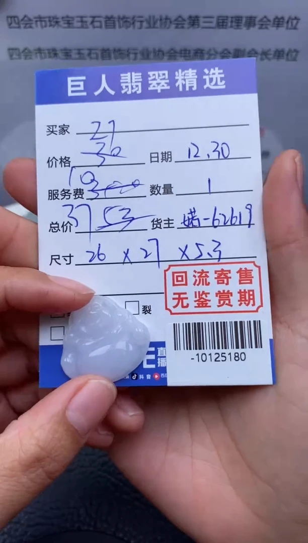 【闪购商品】翡翠颈饰未镶嵌多人-10125180