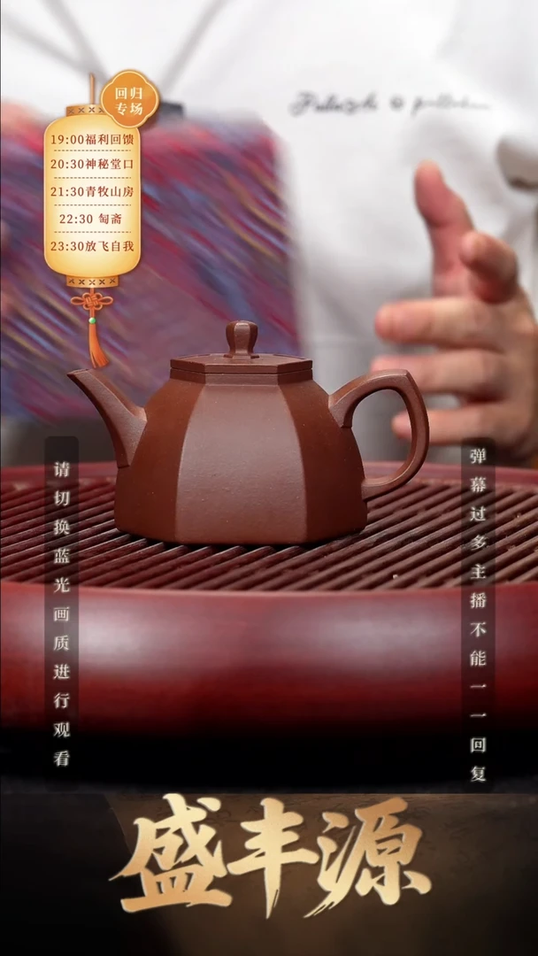 39空山造器紫砂SFY  六合金柱
