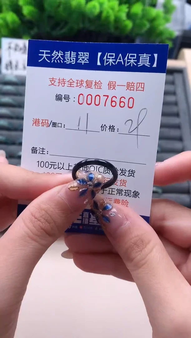 未镶嵌戒指翡翠  7660
