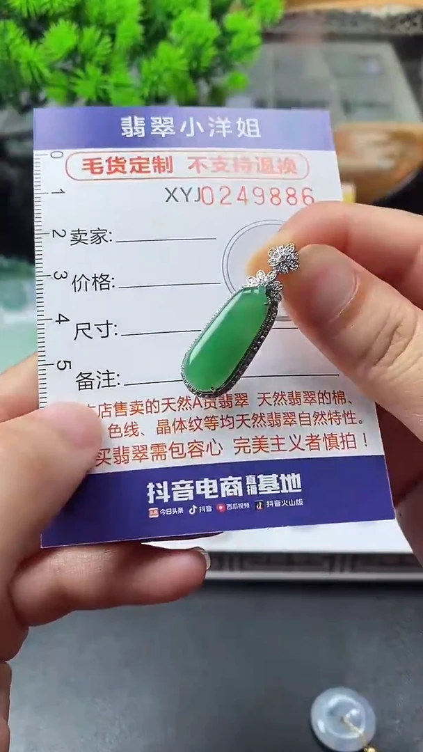 定制翡翠未镶嵌念*毛货商品/不退换//9886