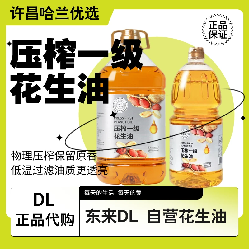 许昌胖东来代购压榨一级花生油非转基因花生中秋送礼月饼