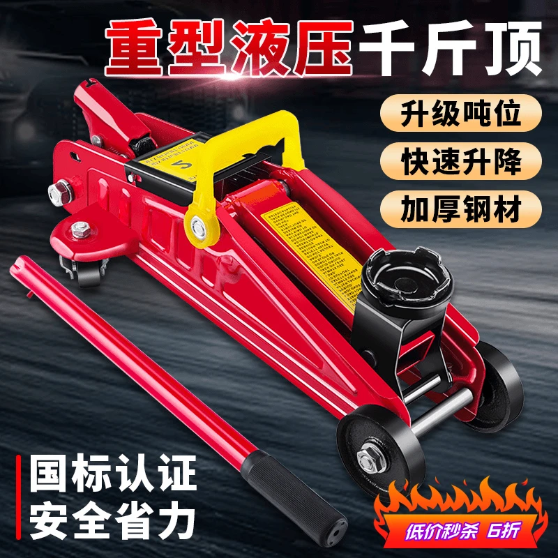 卧式液压千斤顶车用 2吨汽车千斤顶小轿车载油压千金顶2t换胎工具
