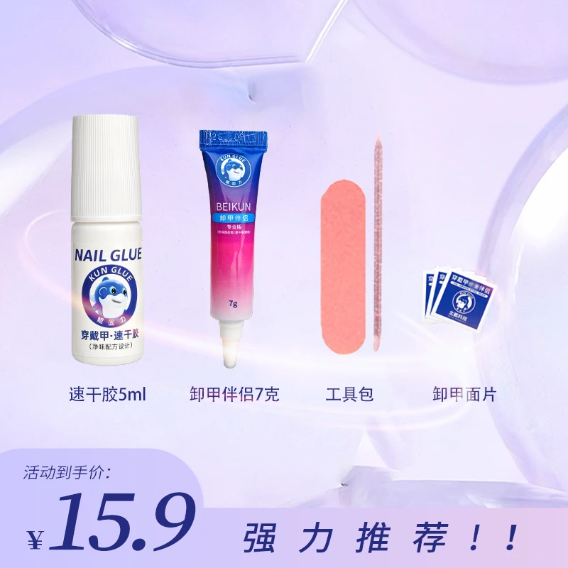 北鲲科技鲲固力速干胶免烤灯穿戴甲专用胶持久牢固防水免照灯