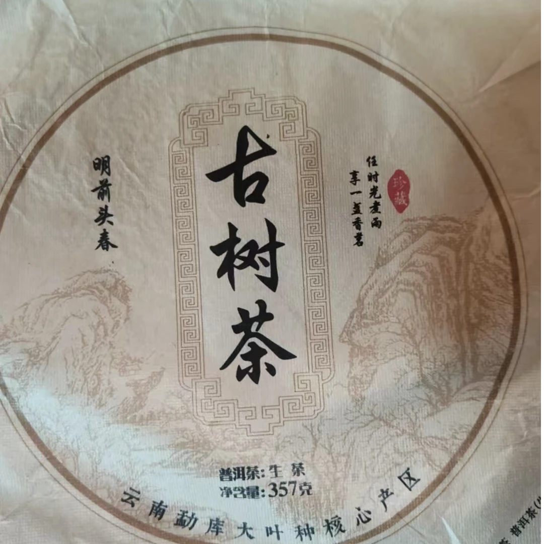 MK608号 2016年亥公茶普洱生茶饼357g 2-11日