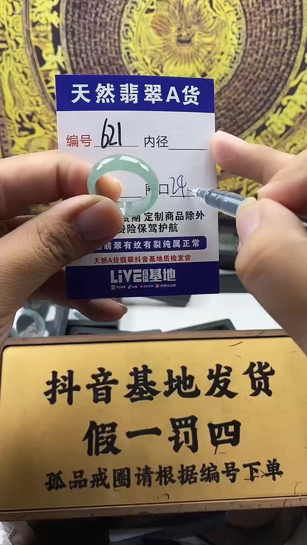 未镶嵌戒圈翡翠621