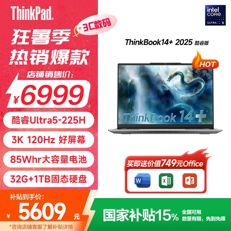 【国家补贴15%】Thinkbook14+2025AI高刷商务便携办公笔记本电脑