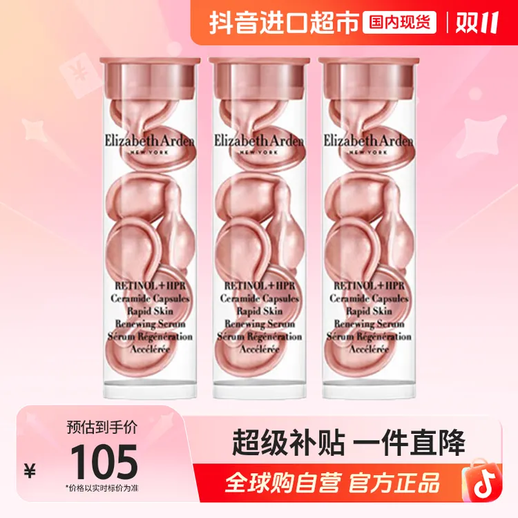 【国内现货】伊丽莎白雅顿 紧致胶囊粉胶2代小样3.2ml-7粒/瓶*3【h】