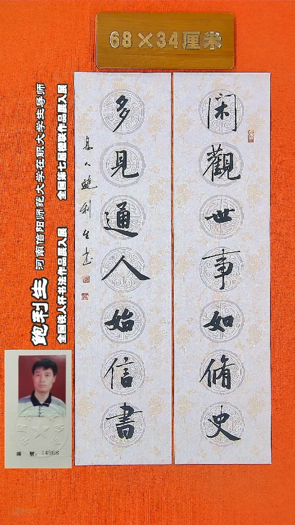 书法1R鲍利生书法作品