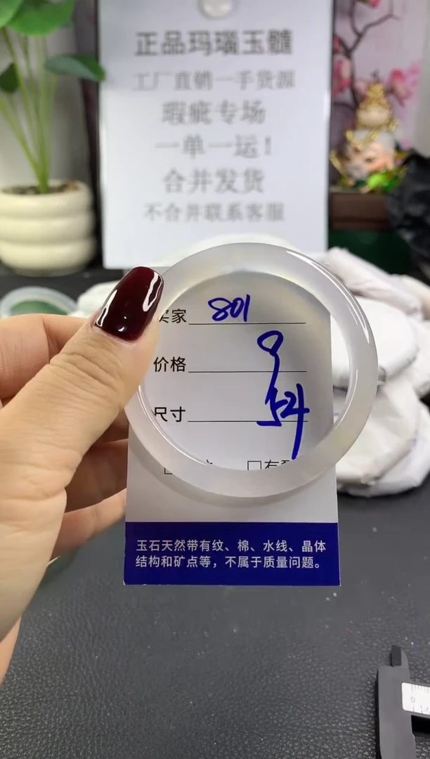 手镯玛瑙/玉髓未镶嵌801