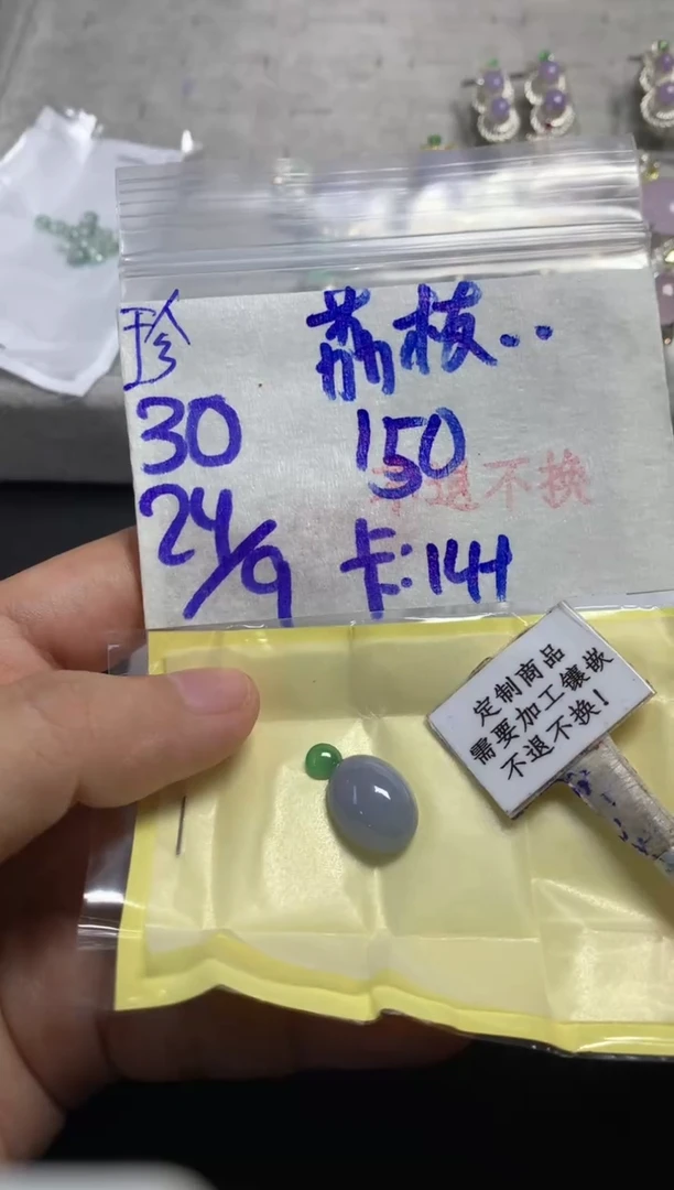 未镶嵌定制翡翠荔***~ 不退不换 15-20天物流周期