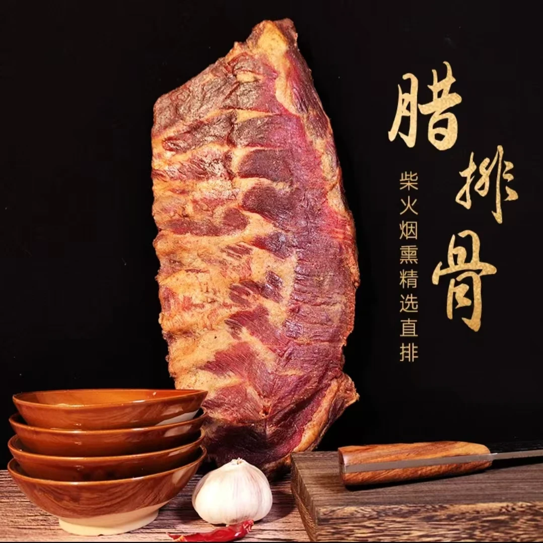 【老三】腊排骨 现称现卖 贵州特产烟熏腊排骨 以实际称重为准