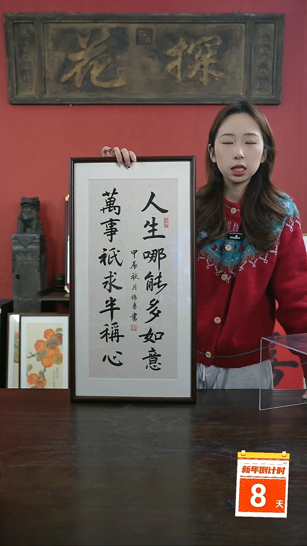 【闪购商品】书法手绘33*66-人生哪能-中间落款-桐木