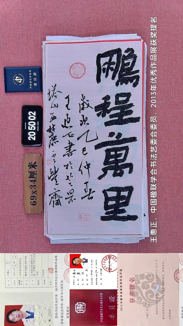 书法112         王老师书法作品