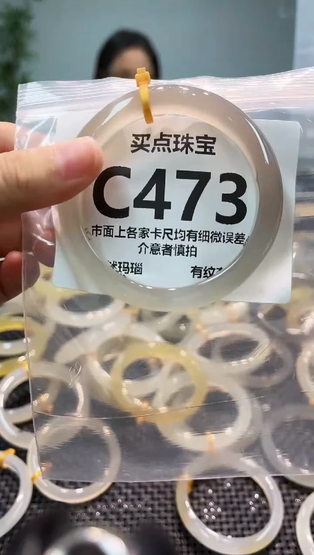 玛瑙/玉髓手镯未镶嵌C473
