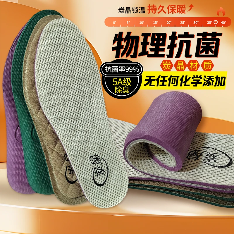炭晶鞋垫男女款防臭吸汗透气抗菌减震缓冲久站不累踩屎感冬季保暖